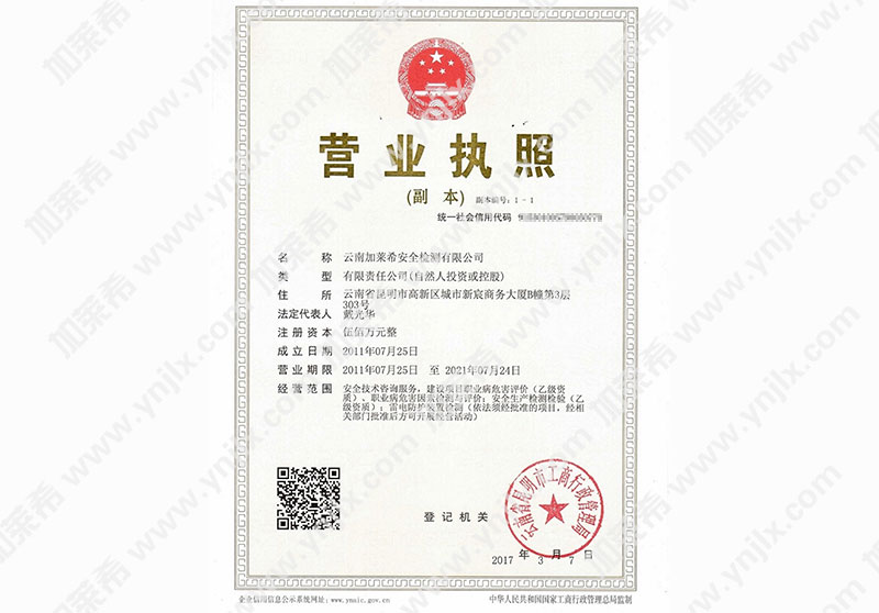 營業(yè)執(zhí)照
